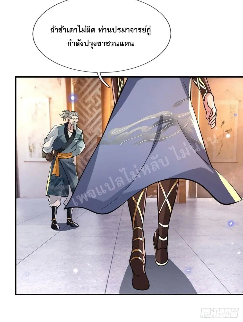 Royal God of War, Rising Dragon ตอนที่ 35 หน้า 14