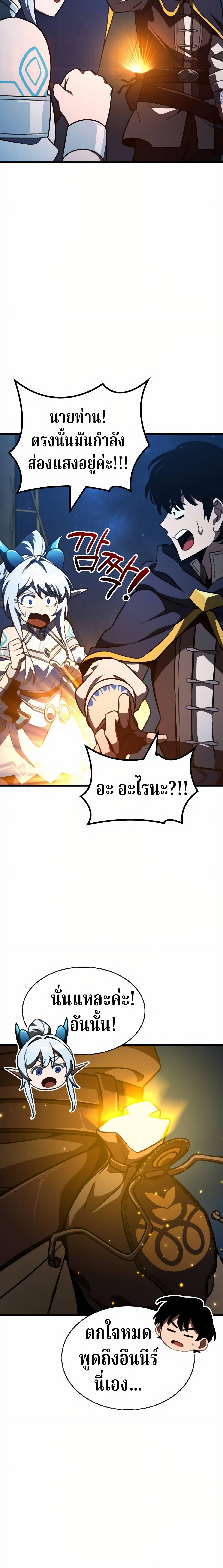 Valhalla Saga จากนักเล่นเกมมืออาชีพ สู่ตำนานแห่งวัลฮัลลา ตอนที่ 62 หน้า 21