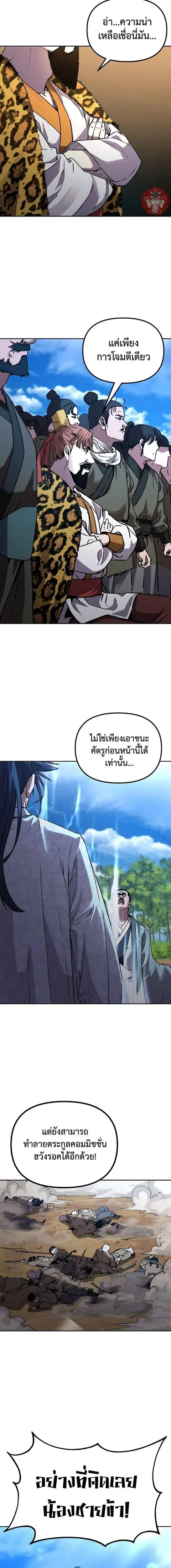The Reborn Ranker Chronicles ตอนที่ 68 หน้า 14