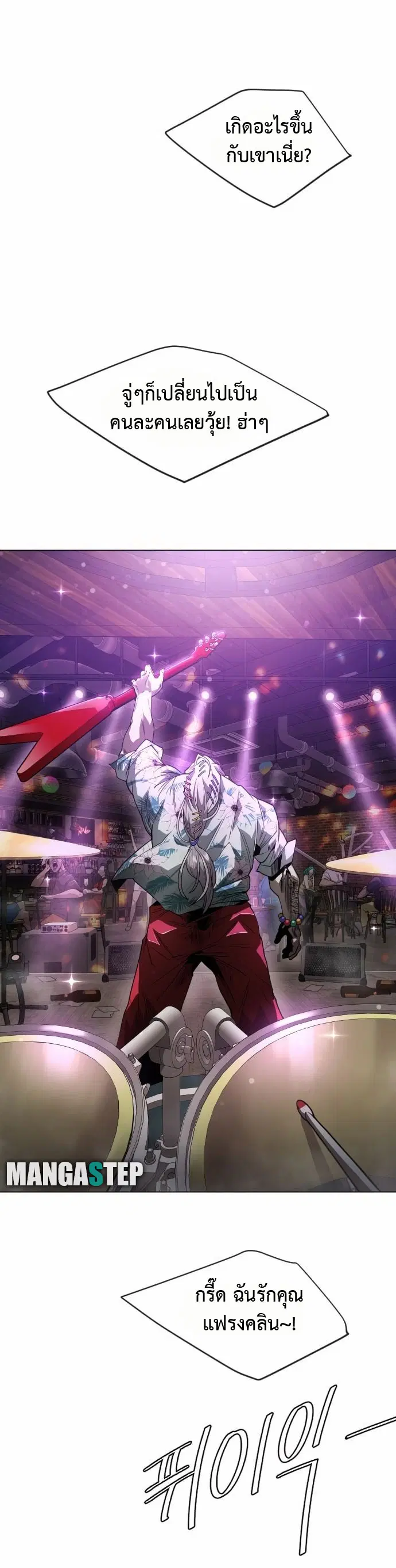 Superhuman Era ตอนที่ 133 หน้า 30