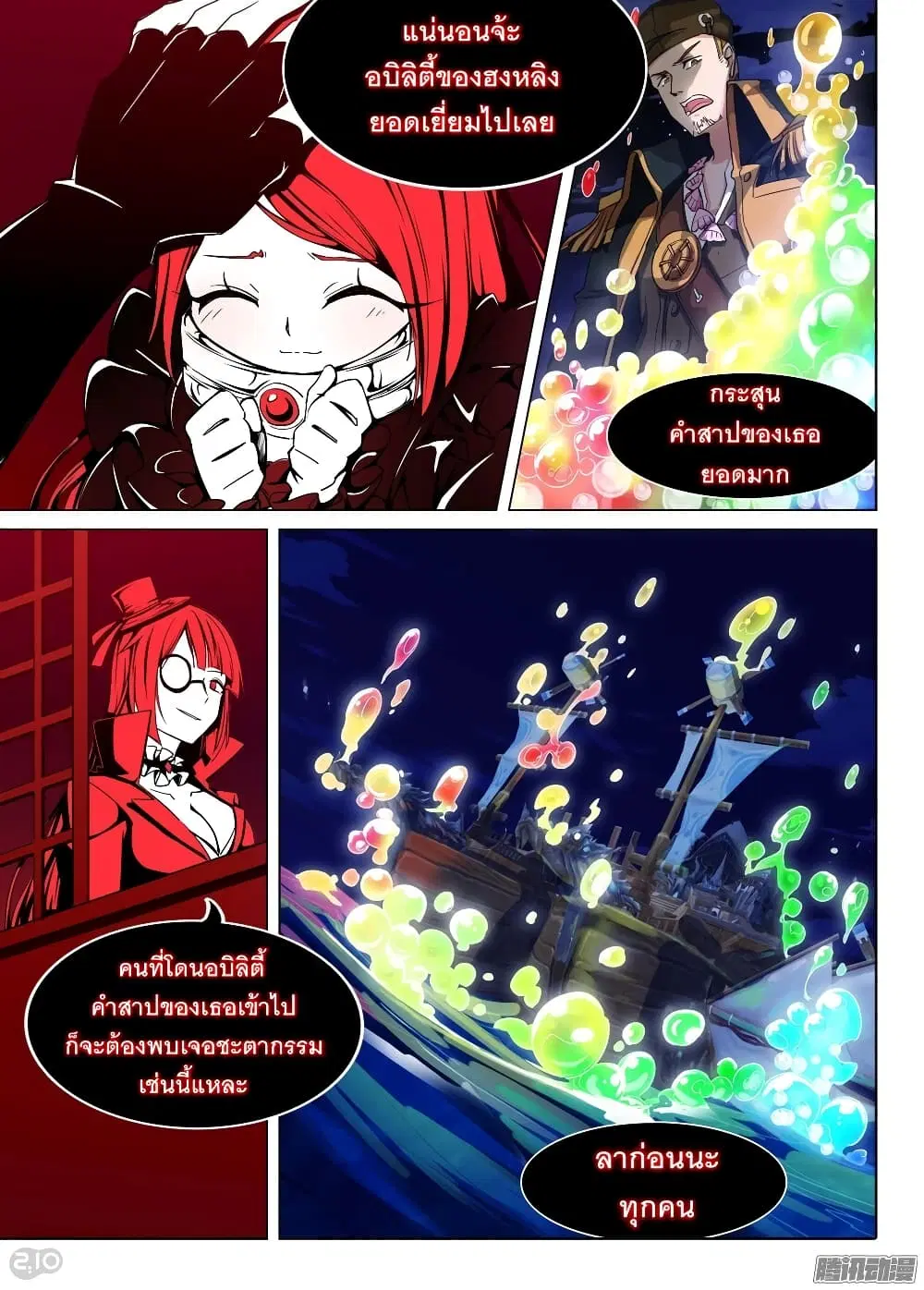 Silver Gravekeeper ตอนที่ 187 หน้า 17