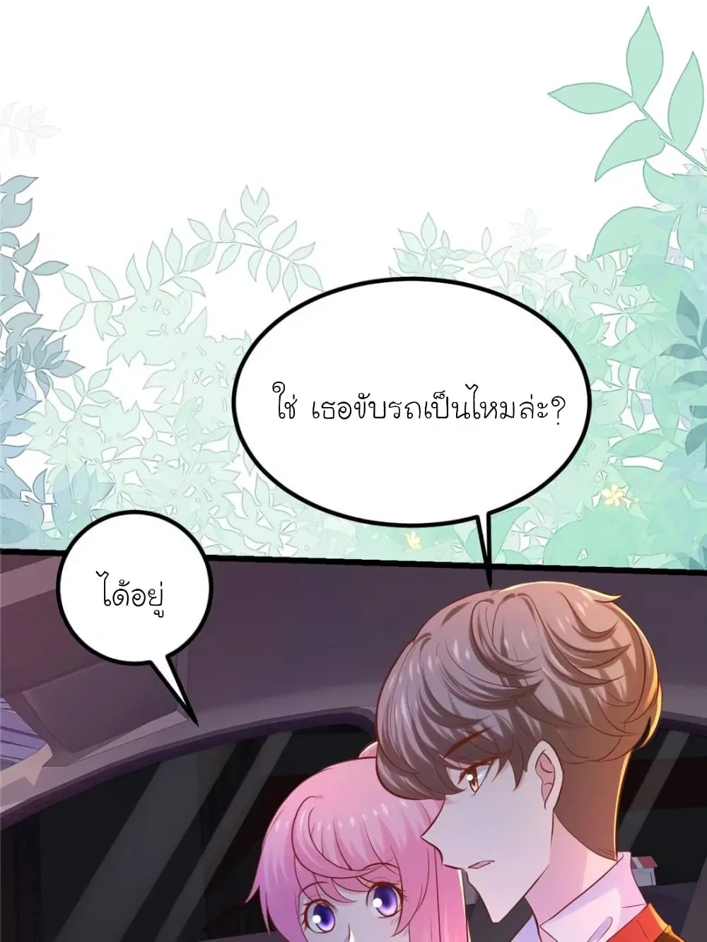 My Beautiful Time with You ตอนที่ 128 หน้า 7