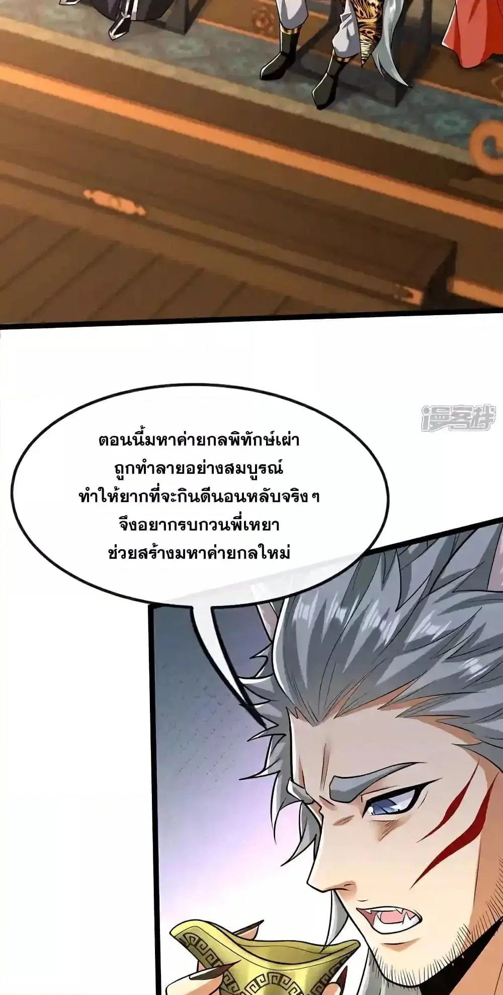 The Ten Great Emperors At The Beginning Are All My Apprentices ตอนที่ 157 หน้า 4