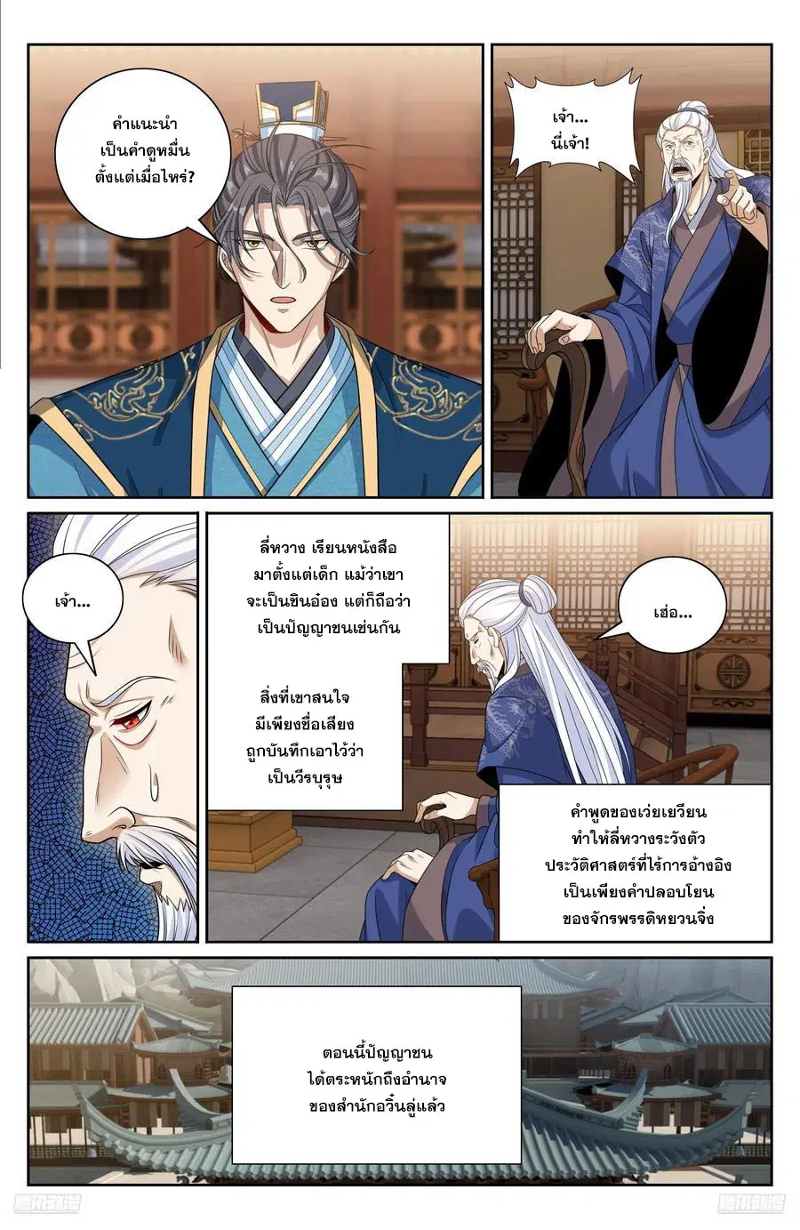 Nightwatcher ตอนที่ 473 หน้า 9
