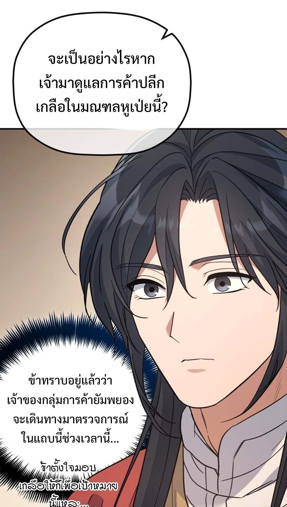 The Youngest Son of the Eunhae Sangdan บุตรชายคนสุดท้องแห่งหอการค้าอึนเฮ ตอนที่ 37 หน้า 63