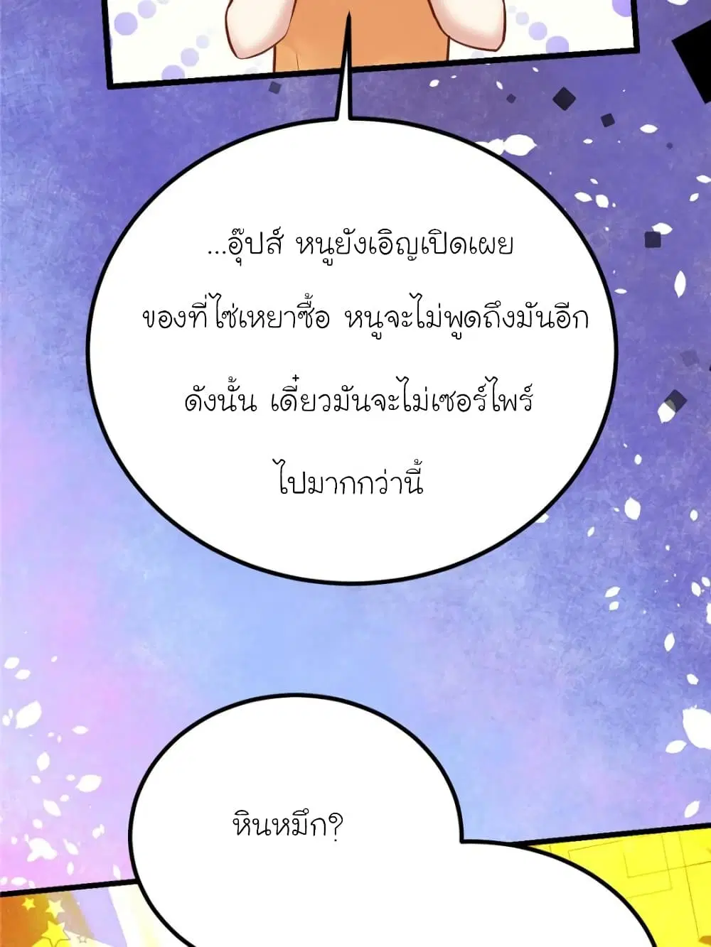 My Beautiful Time with You ตอนที่ 155 หน้า 28