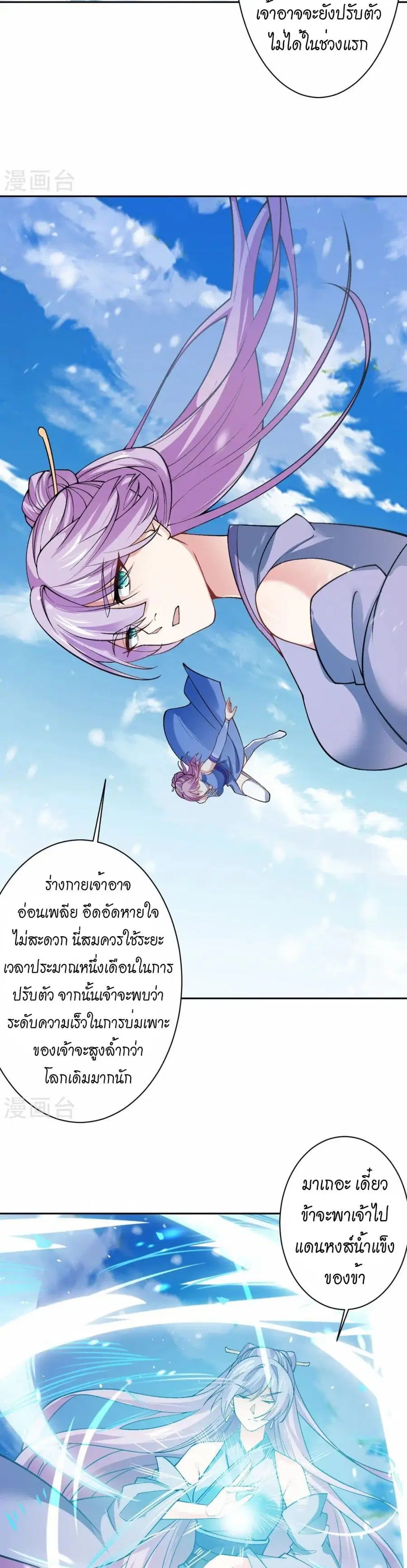 Against the Gods ตอนที่ 549 หน้า 4