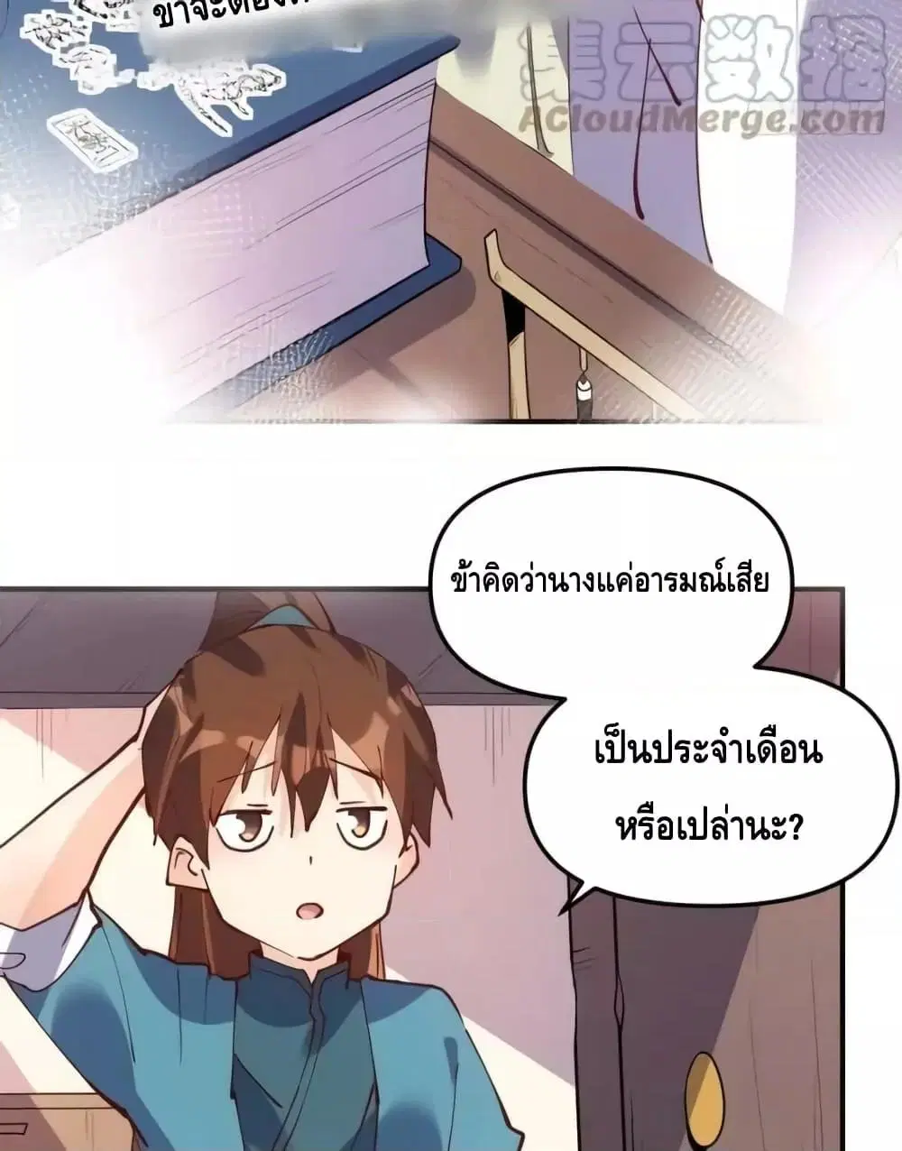 It Turns Out That I Am A Big Cultivator ตอนที่ 170 หน้า 5