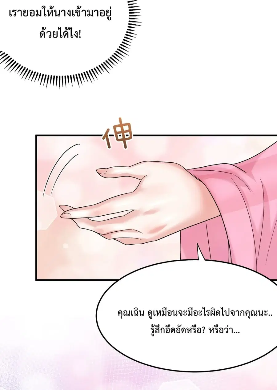 Am I Invincible ตอนที่ 64 หน้า 13