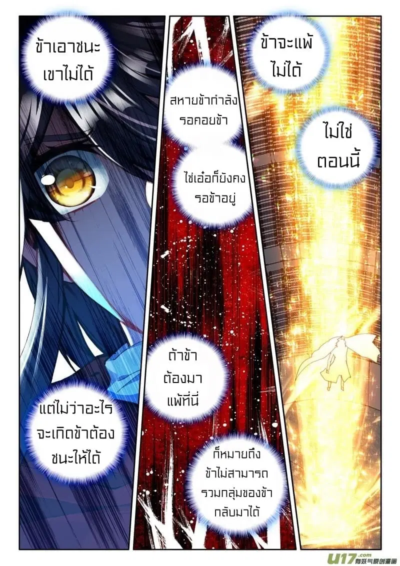 Shen Yin Wang Zuo ตอนที่ 113 หน้า 10