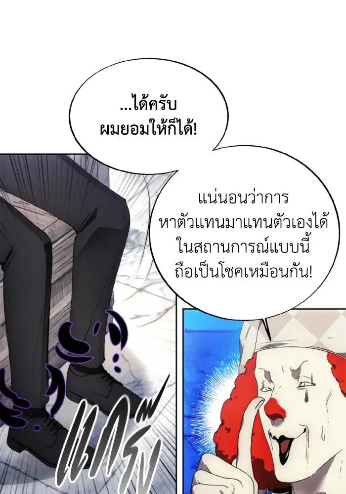 How to Live as a Villain ตอนที่ 118 หน้า 55