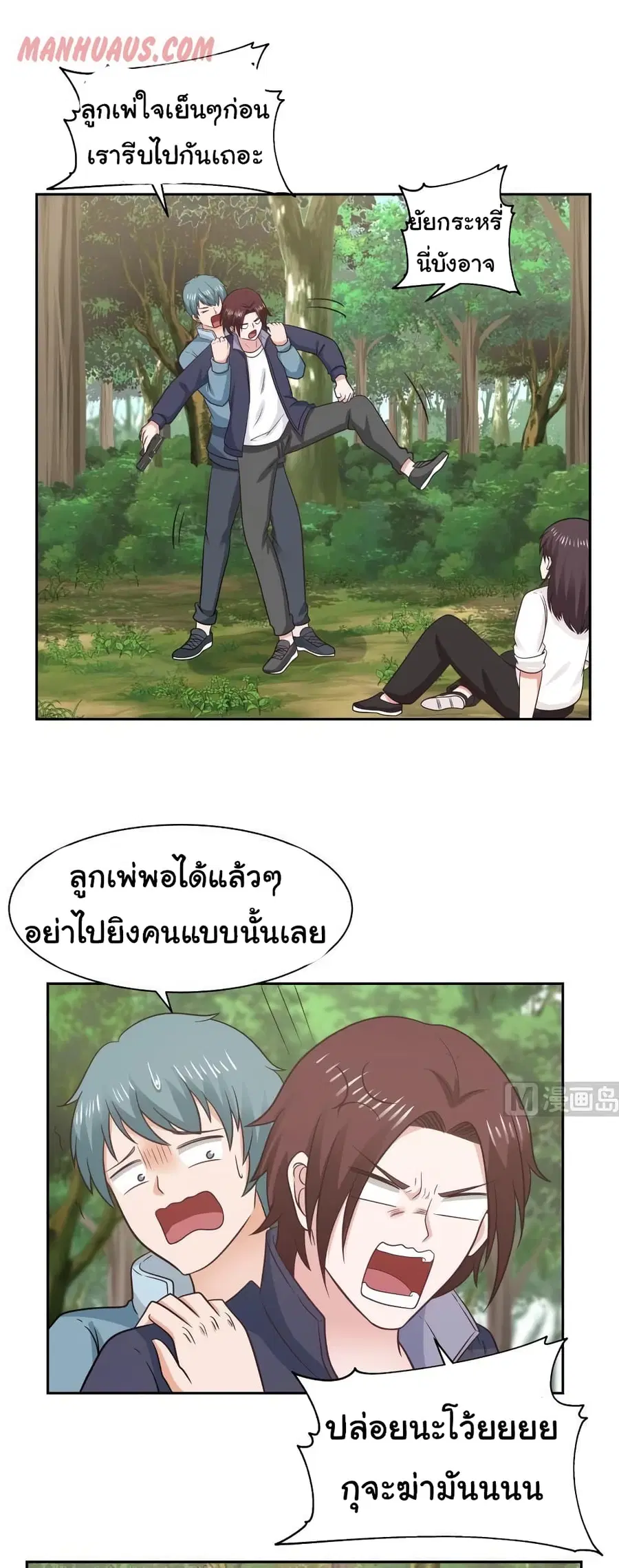 I Have a Dragon in My Body ตอนที่ 203 หน้า 1