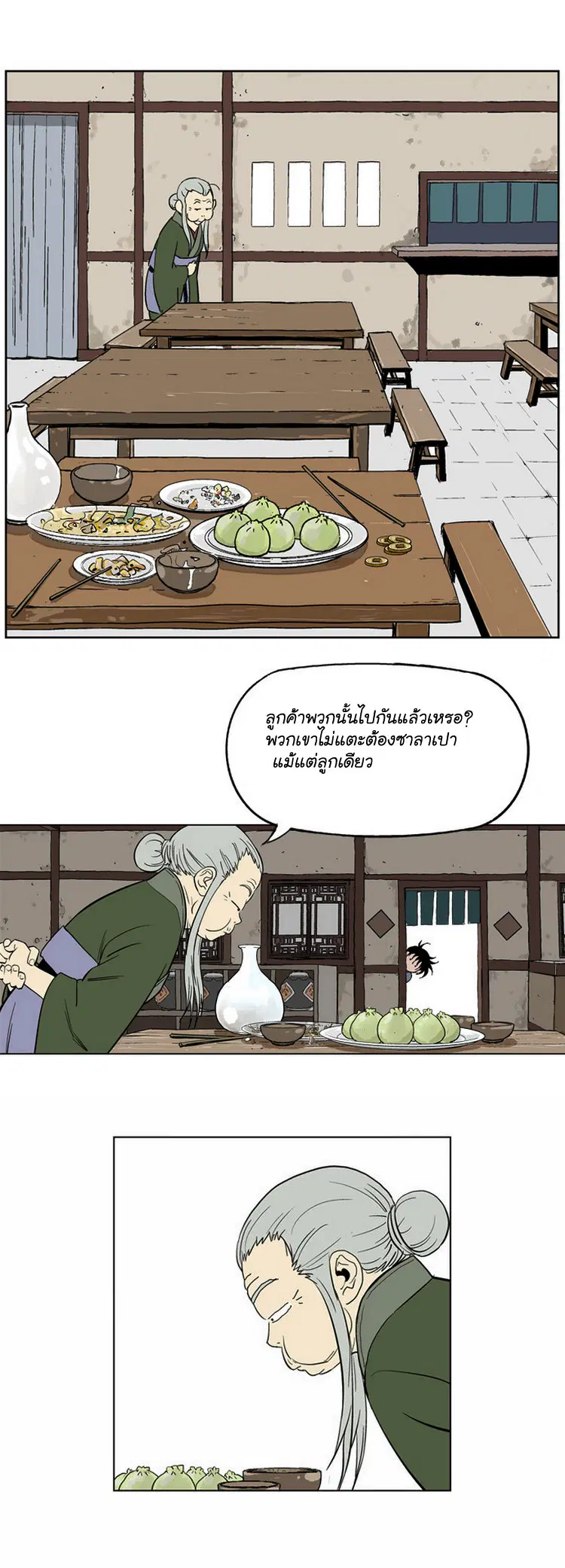 Gosu ตอนที่ 8 หน้า 10