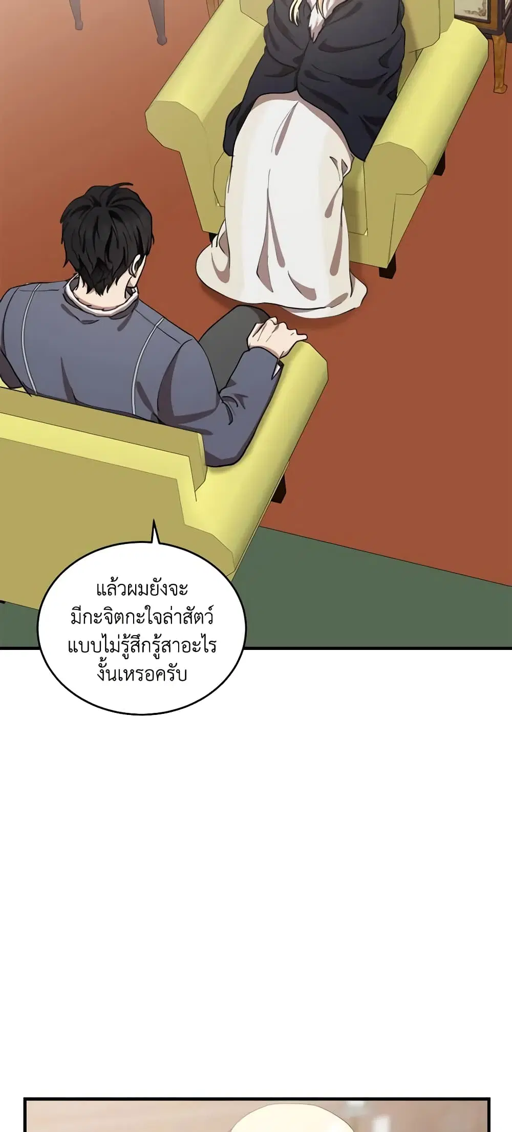 The Villainess Lives Again ตอนที่ 71 หน้า 46