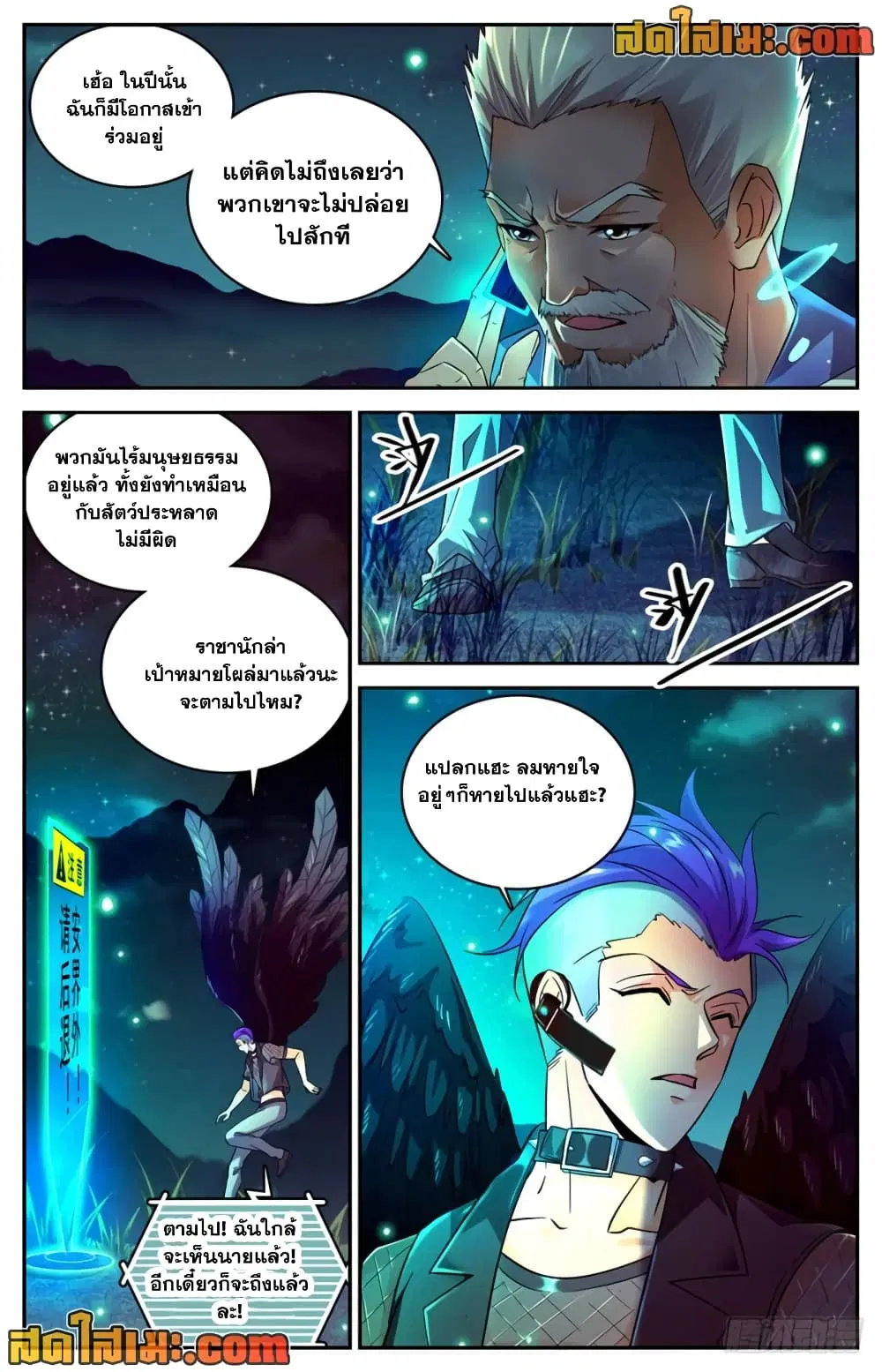 Versatile Mage ตอนที่ 229 หน้า 4