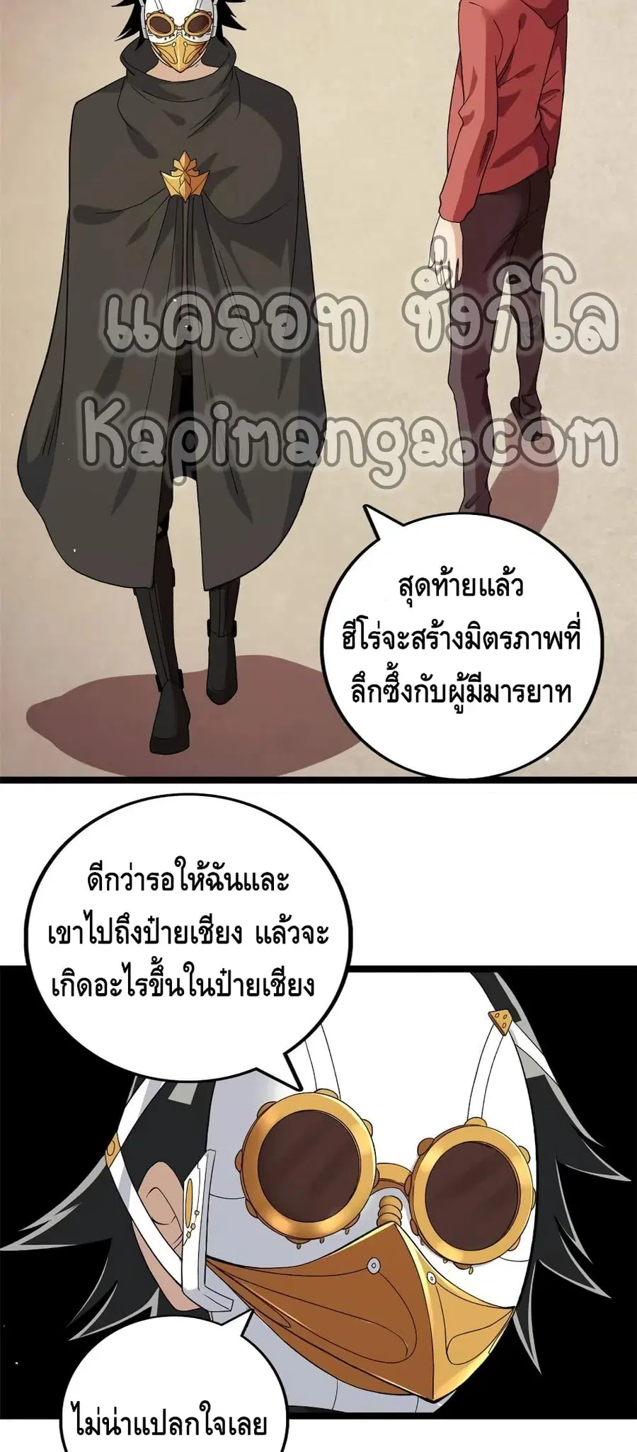 I Have 999 Skills ตอนที่ 76 หน้า 9