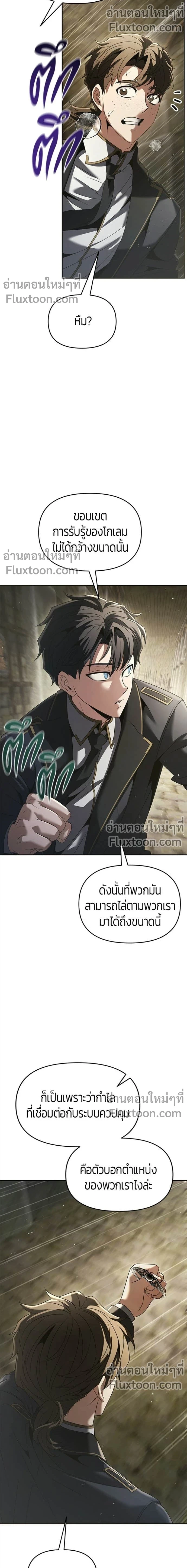 Return of the Back Alley Wizard จอมเวทไร้นามหวนคืน ตอนที่ 22 หน้า 6