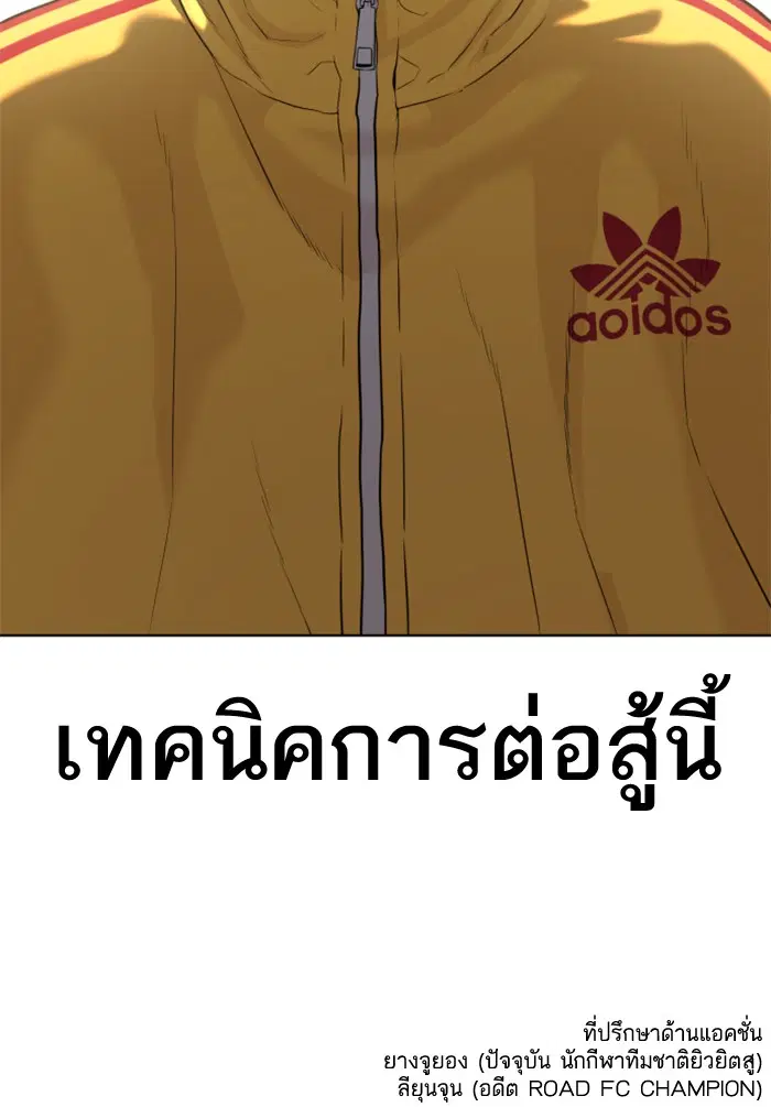 How to Fight ตอนที่ 40 หน้า 193