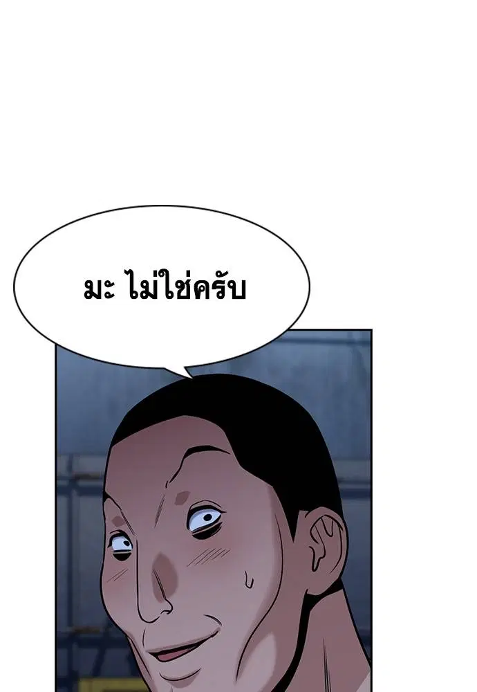 True Education ตอนที่ 143 หน้า 101