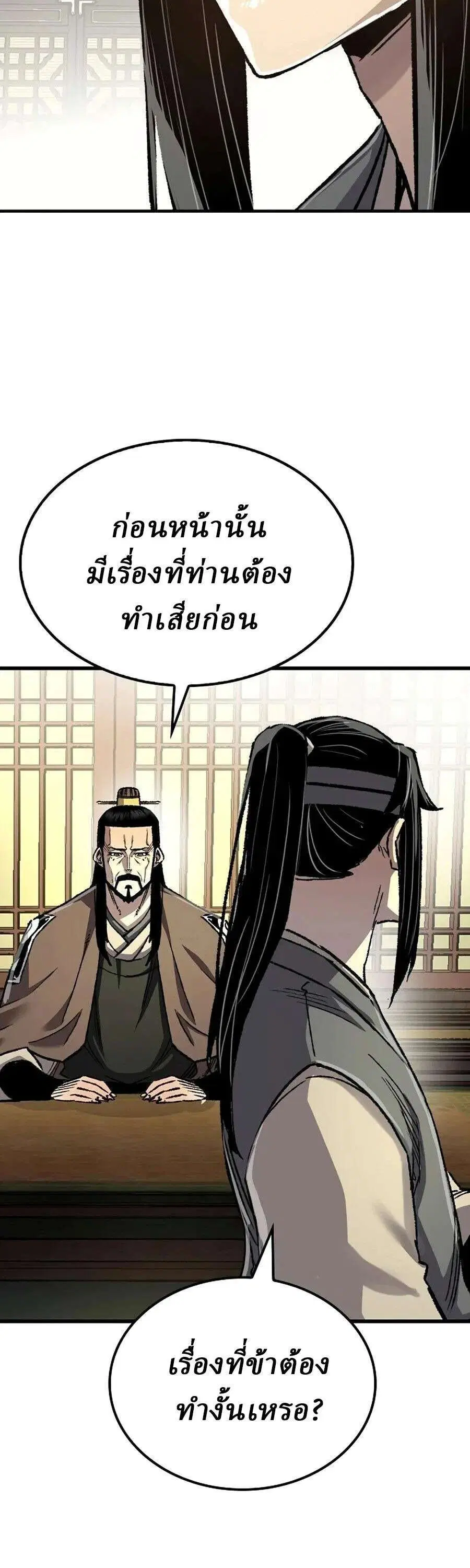 Reborn As The Heavenly Demon ตอนที่ 121 หน้า 48
