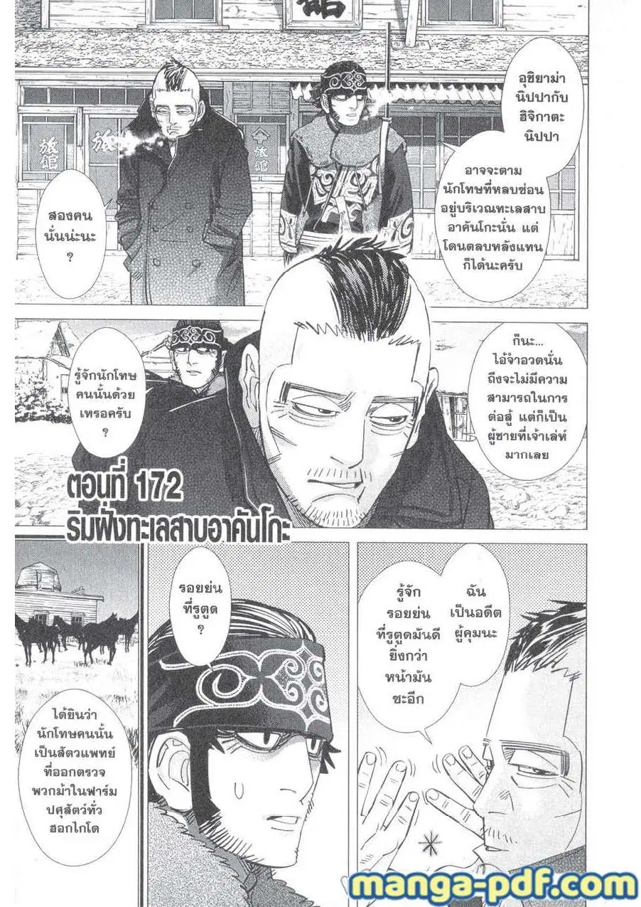 Golden Kamuy ตอนที่ 172 หน้า 1