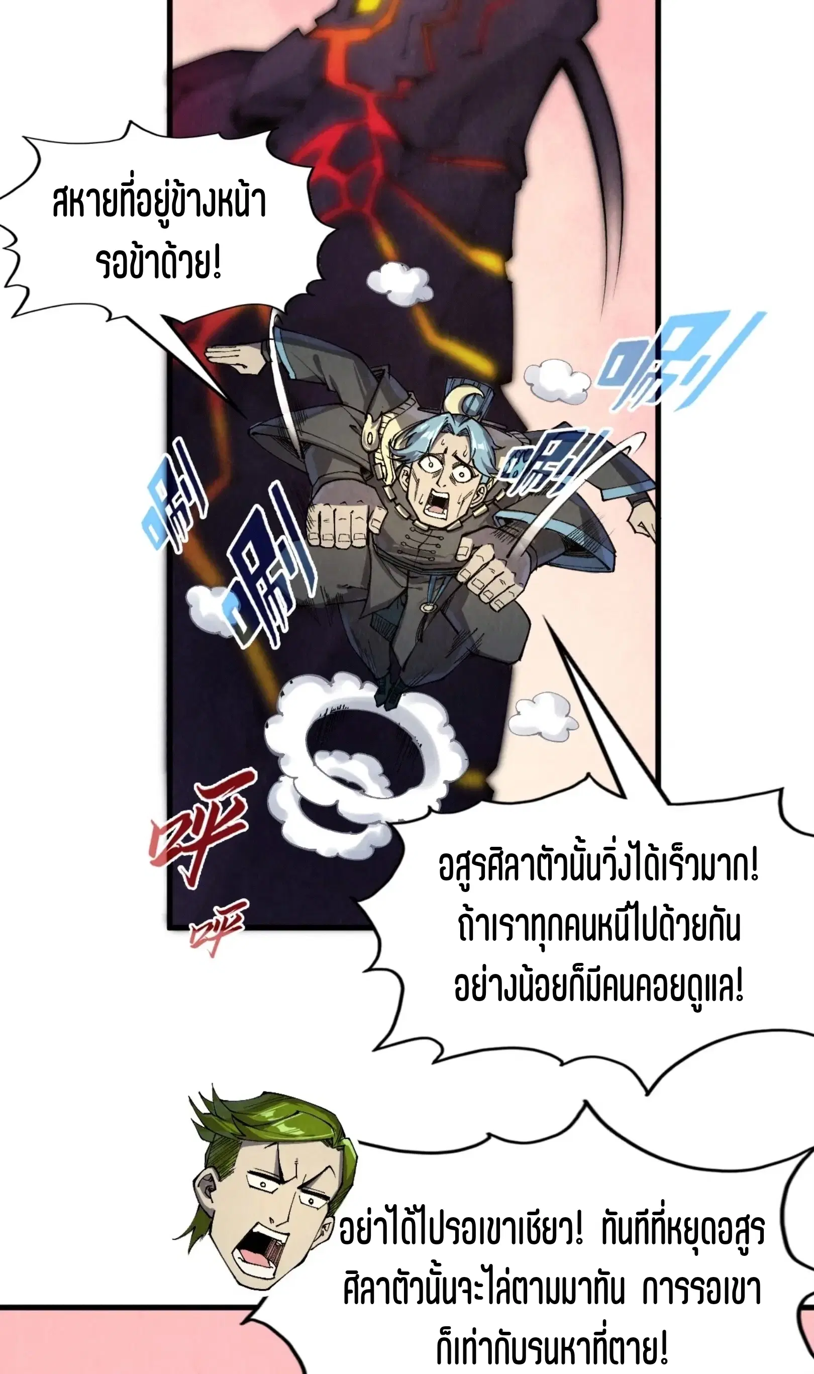 The Eternal Supreme ตอนที่ 255 หน้า 22