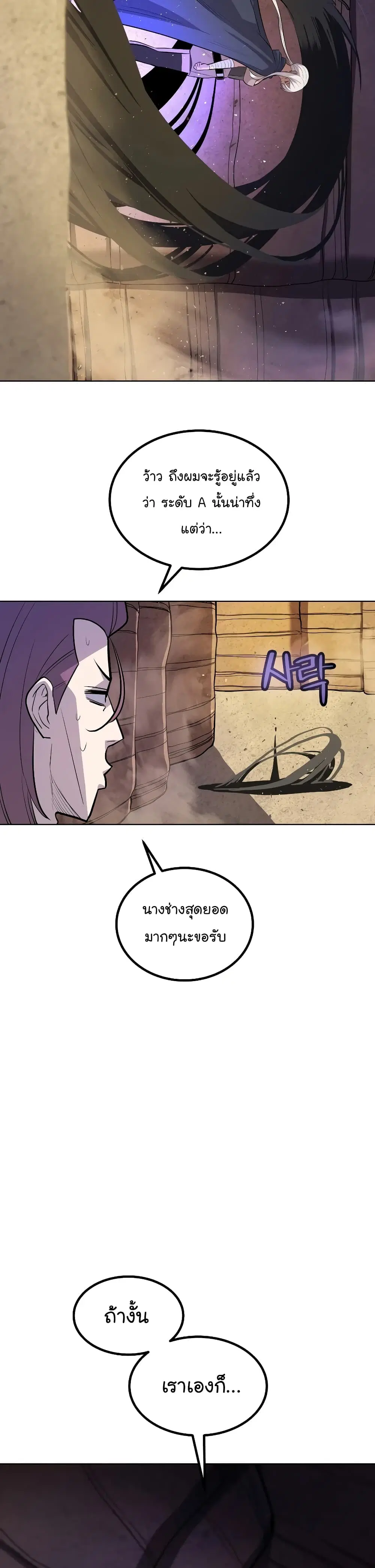 Overpowered Sword ตอนที่ 61 หน้า 26