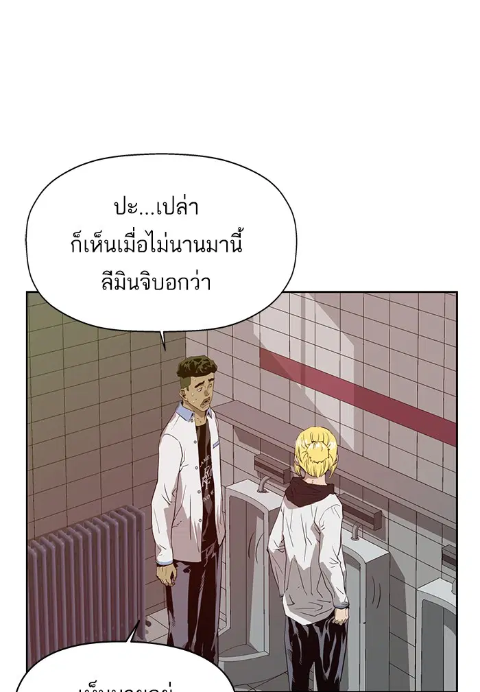 Weak Hero ตอนที่ 206 หน้า 41