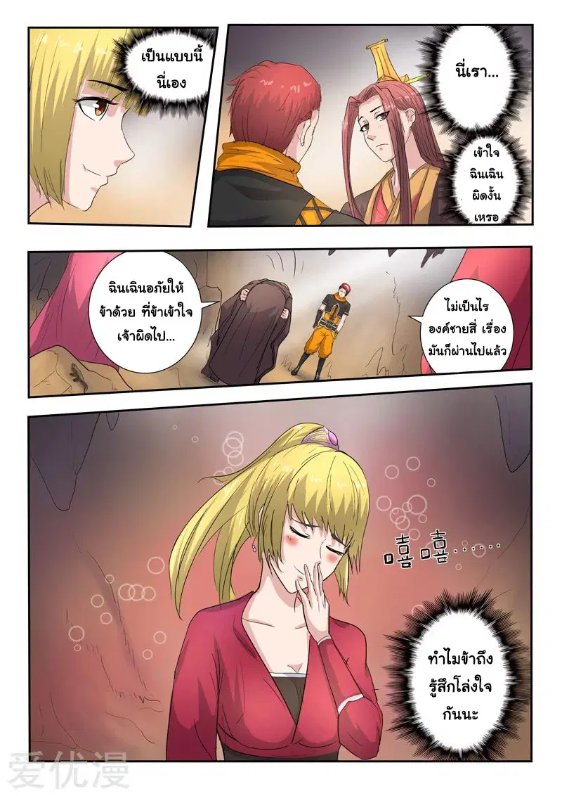 Martial Master ตอนที่ 350 หน้า 5