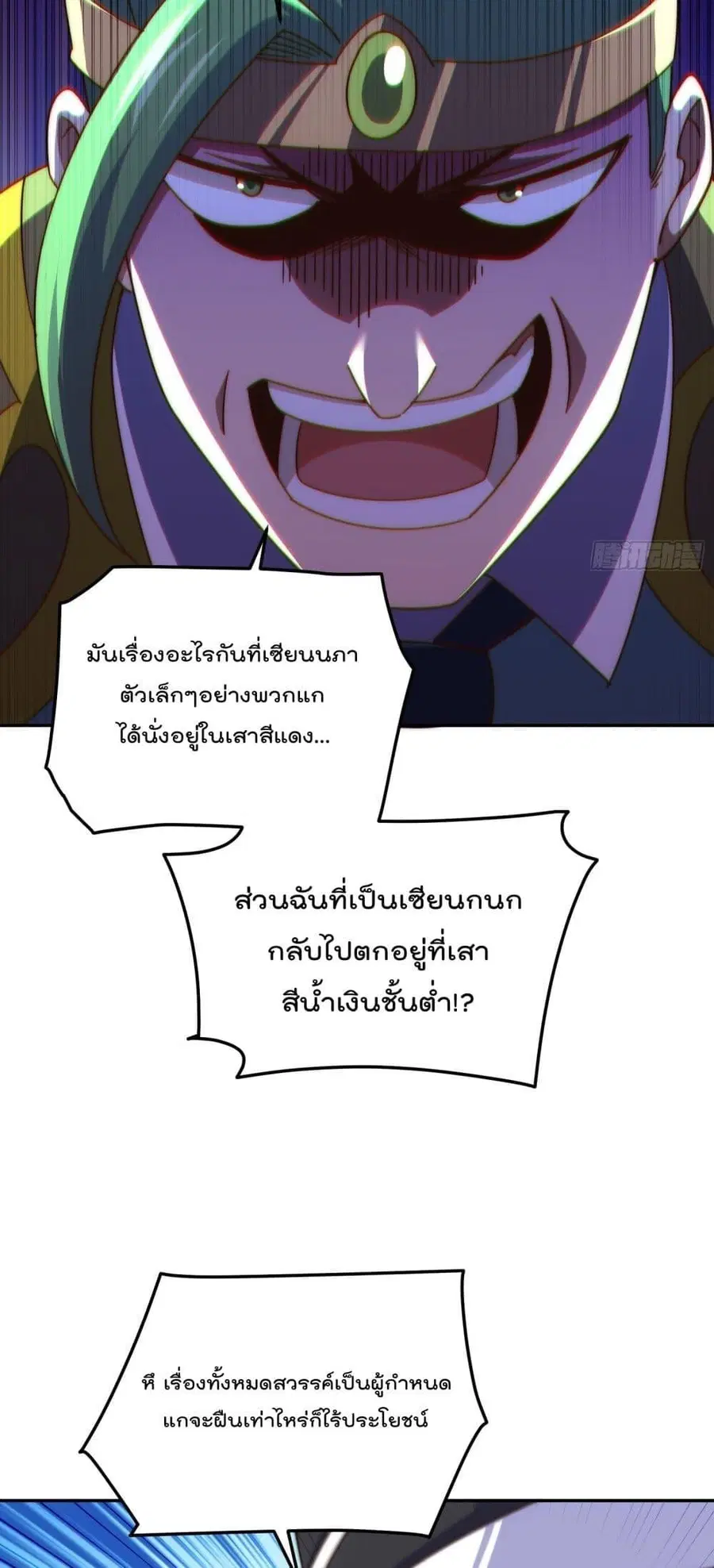 Who is your Daddy ตอนที่ 180 หน้า 39