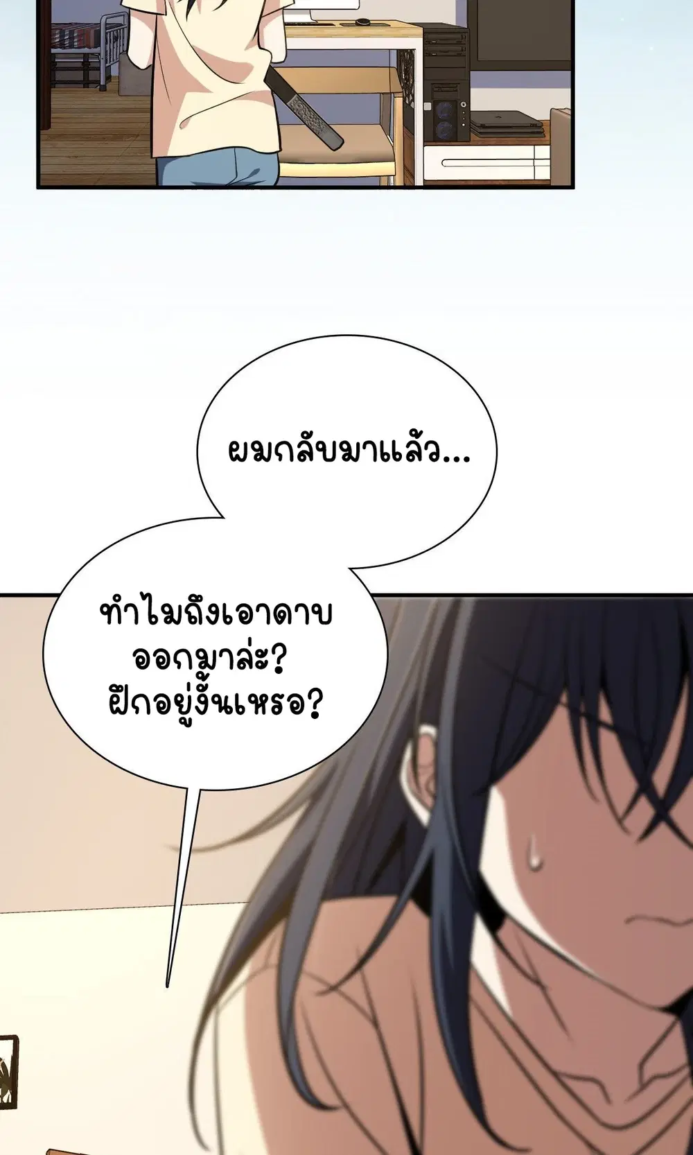 My Wife Is From a Thousand Years Ago ตอนที่ 26 หน้า 24