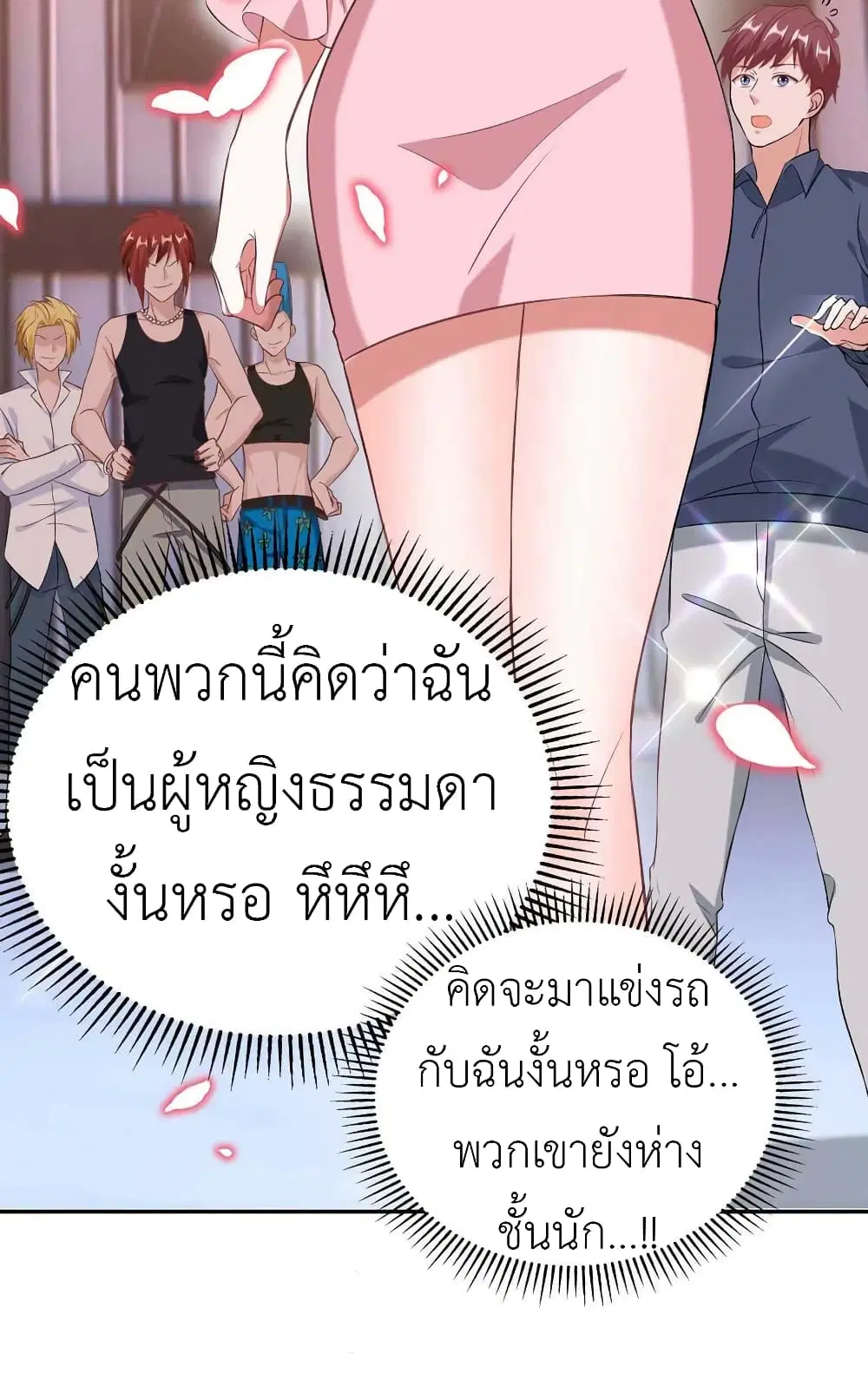 The Big Guy calls me Little Ancestor ตอนที่ 38 หน้า 4