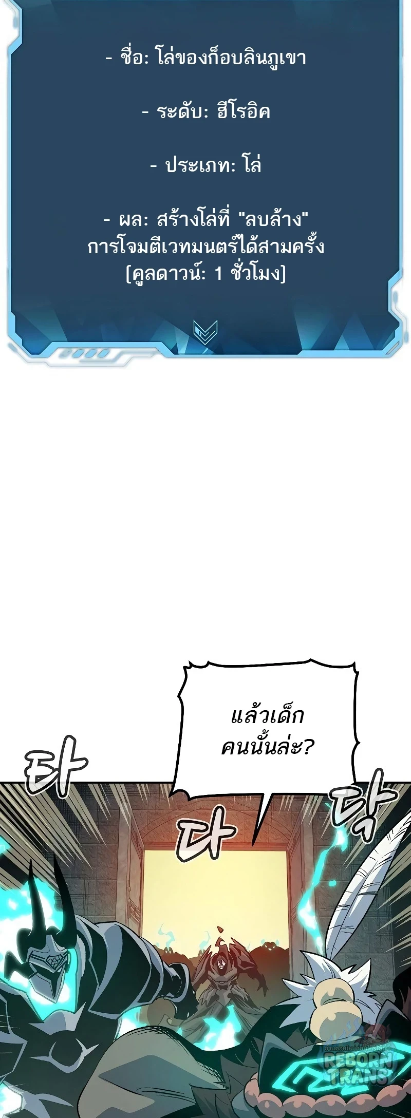 The Lone Necromancer ตอนที่ 141 หน้า 49