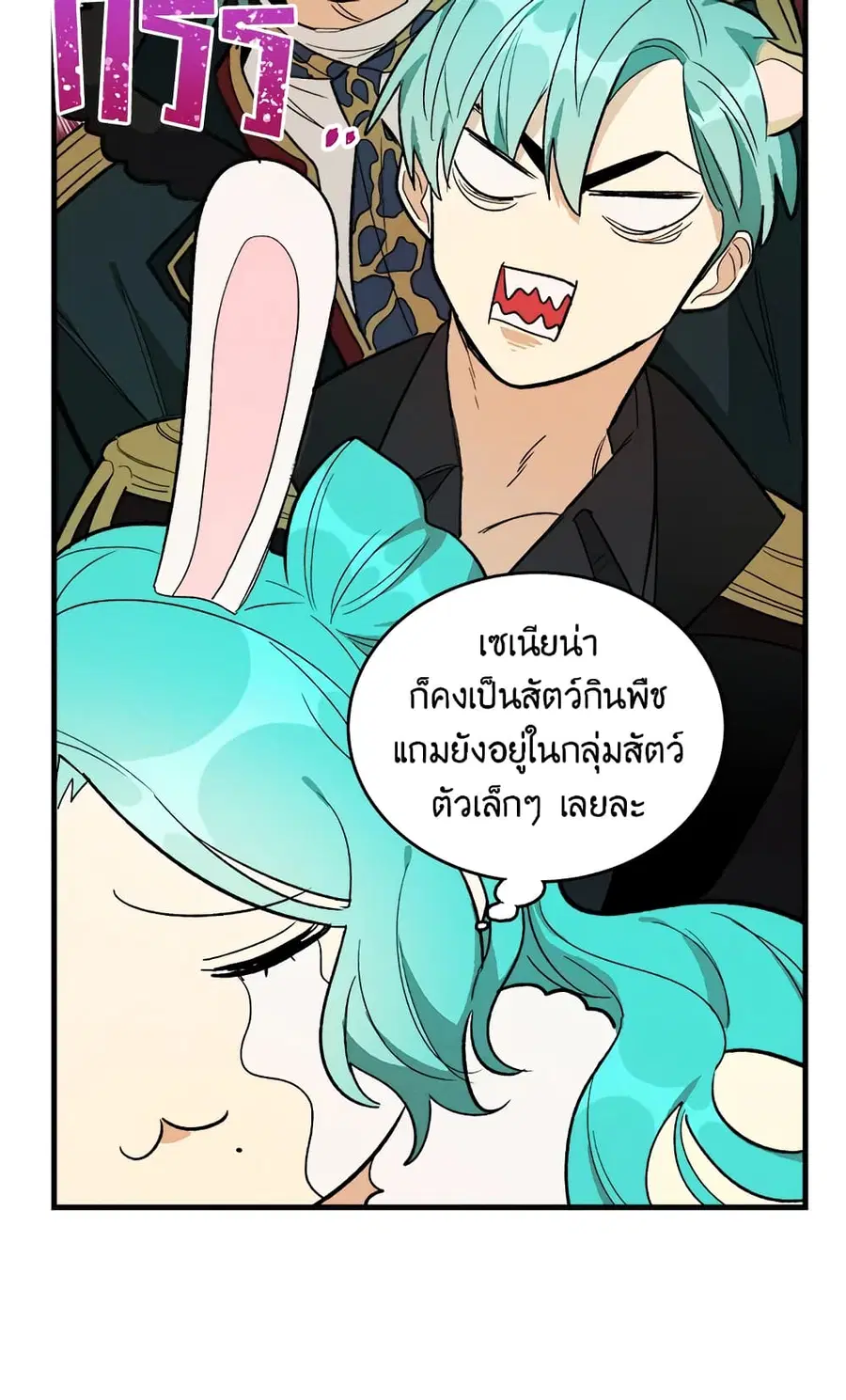 The Young Lady Is a Royal Chef ตอนที่ 27 หน้า 50