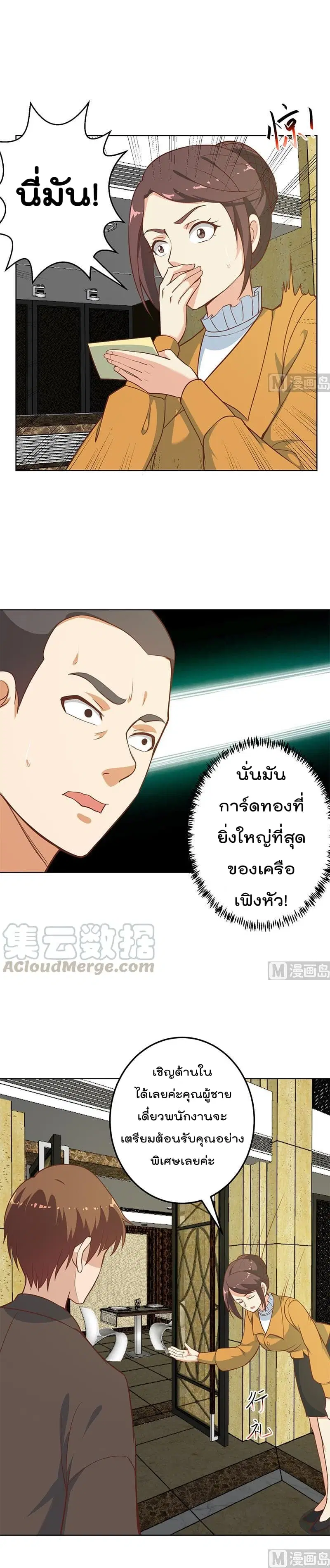Master Cultivation Return ตอนที่ 59 หน้า 5