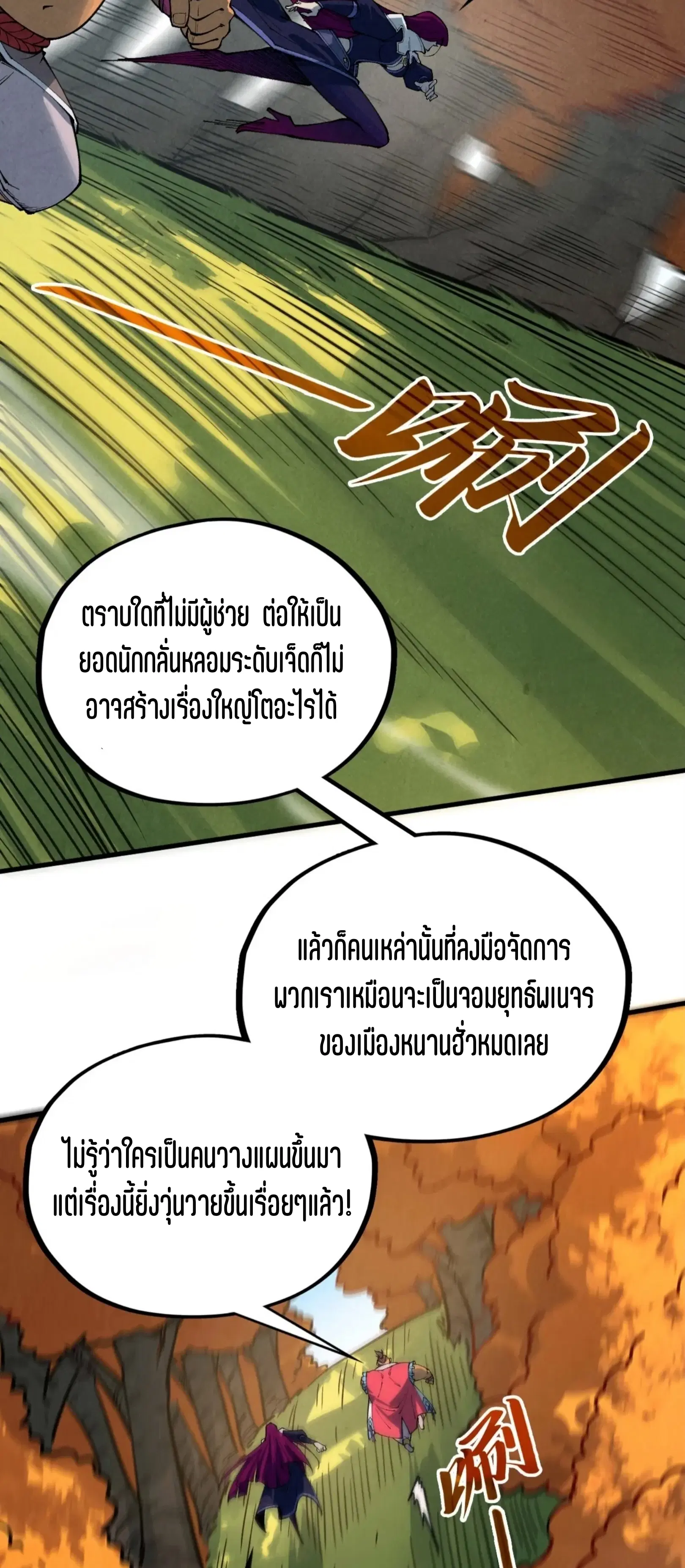 The Eternal Supreme ตอนที่ 398 หน้า 48