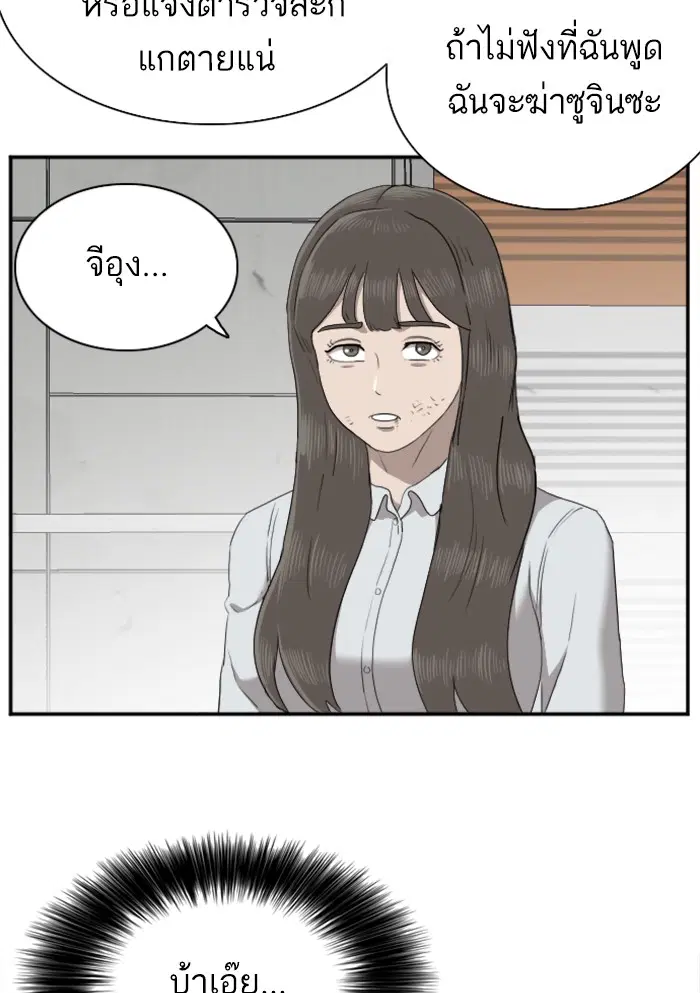 Bad Guy ตอนที่ 32 หน้า 30