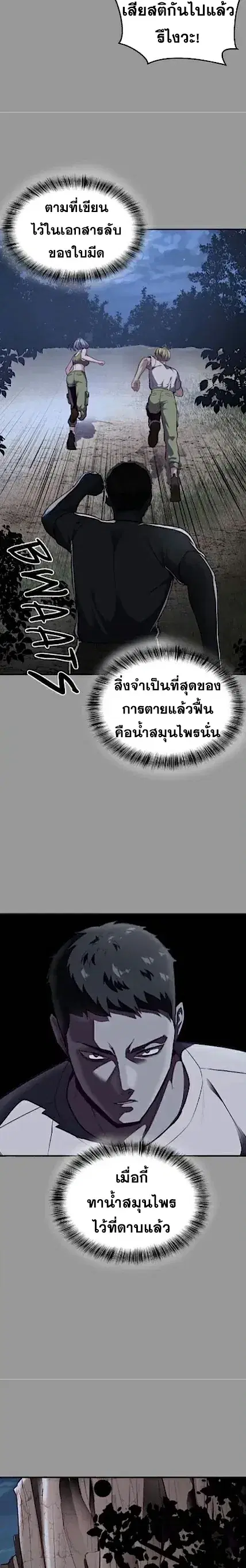 The Boy of Death ตอนที่ 140 หน้า 36