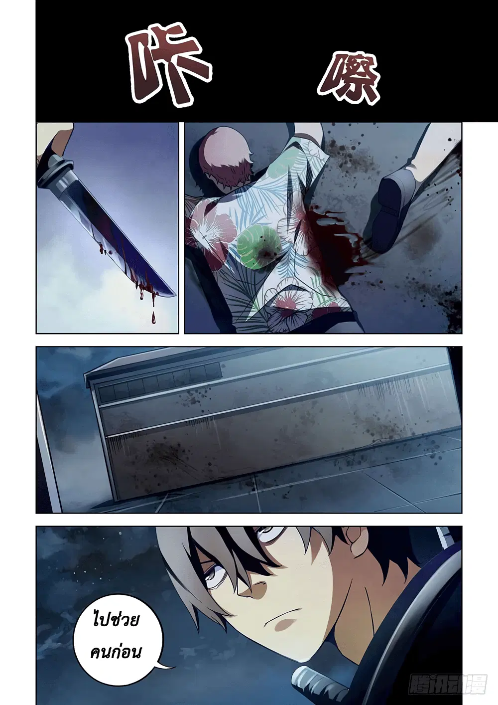 The Last Human ตอนที่ 60 หน้า 5