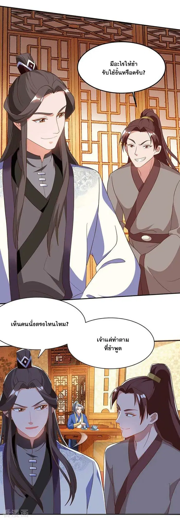 Reborn 80,000 years ตอนที่ 93 หน้า 4