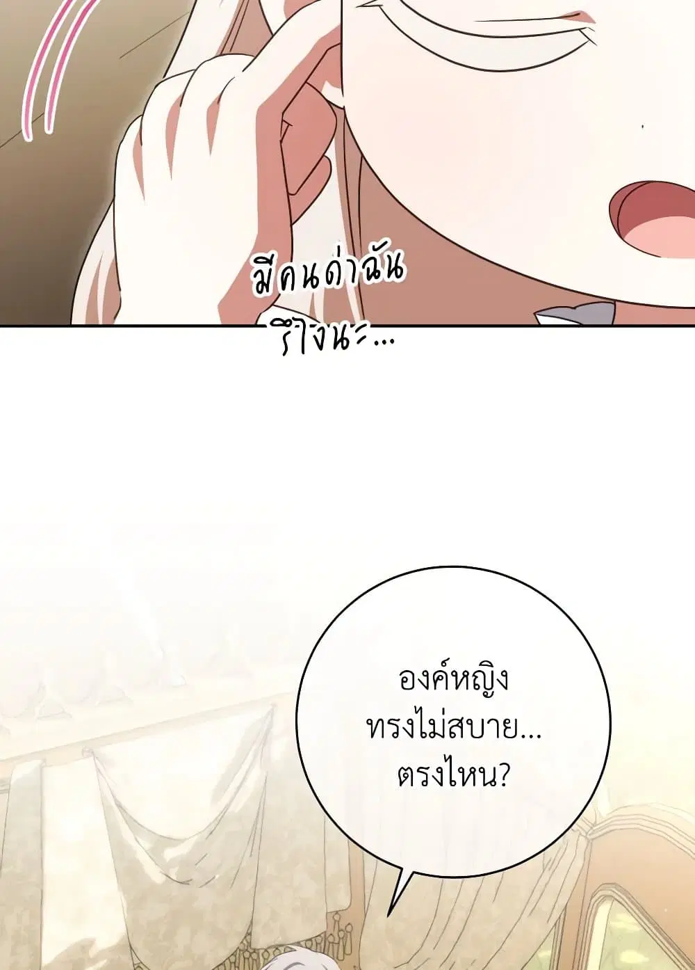 The Wicked Little Princess ตอนที่ 139 หน้า 23