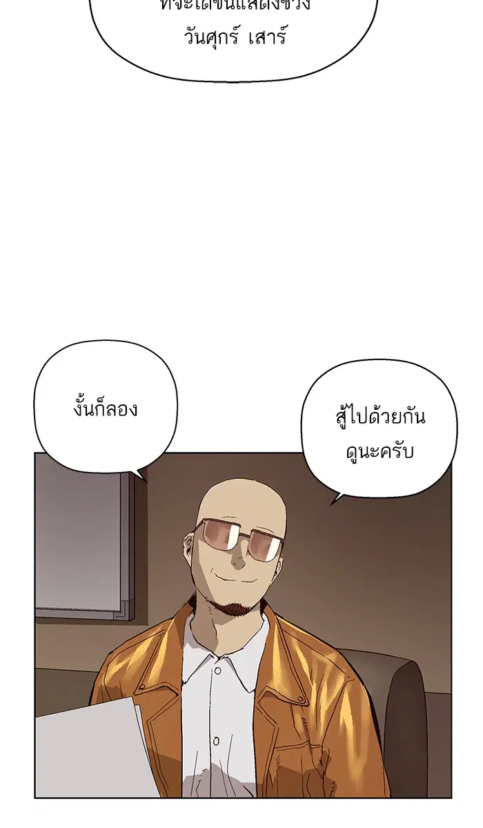 Weak Hero ตอนที่ 139 หน้า 87