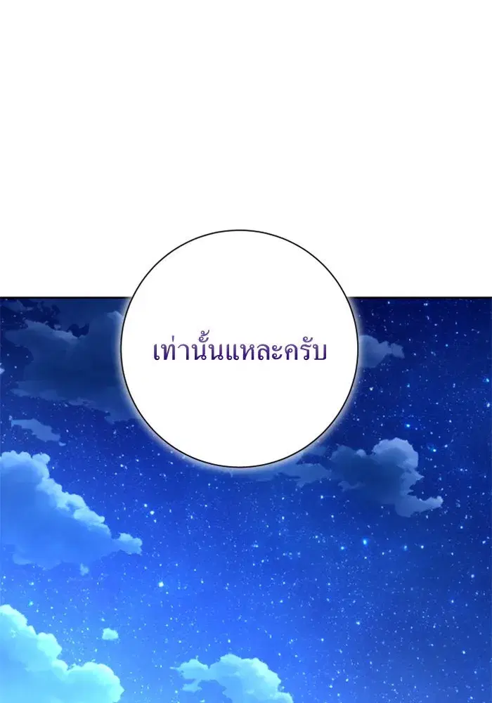 Your Throne ตอนที่ 148 หน้า 140