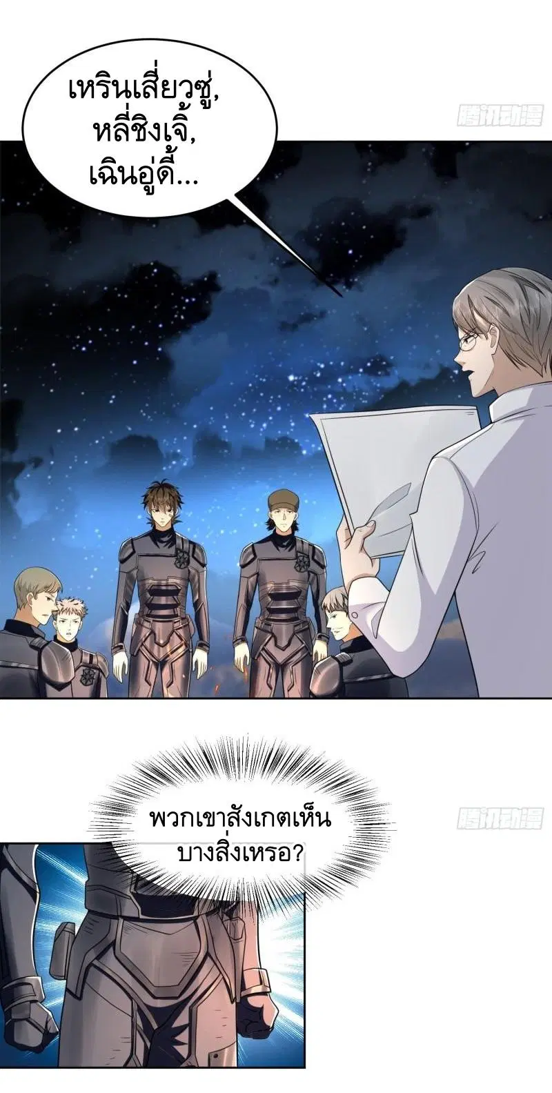 The First Order ตอนที่ 129 หน้า 18