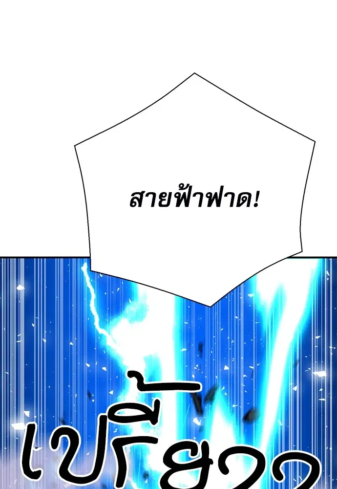 The Druid of Seoul Station ตอนที่ 148 หน้า 89