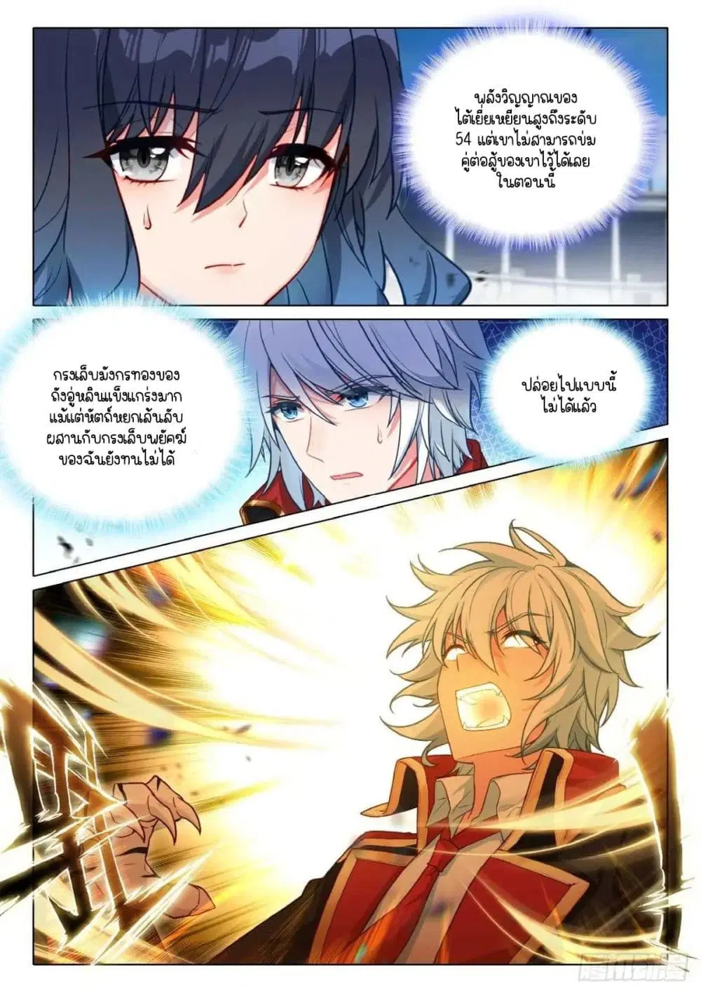 Douluo Dalu III: Longwang Chuanshuo ตอนที่ 356 หน้า 8