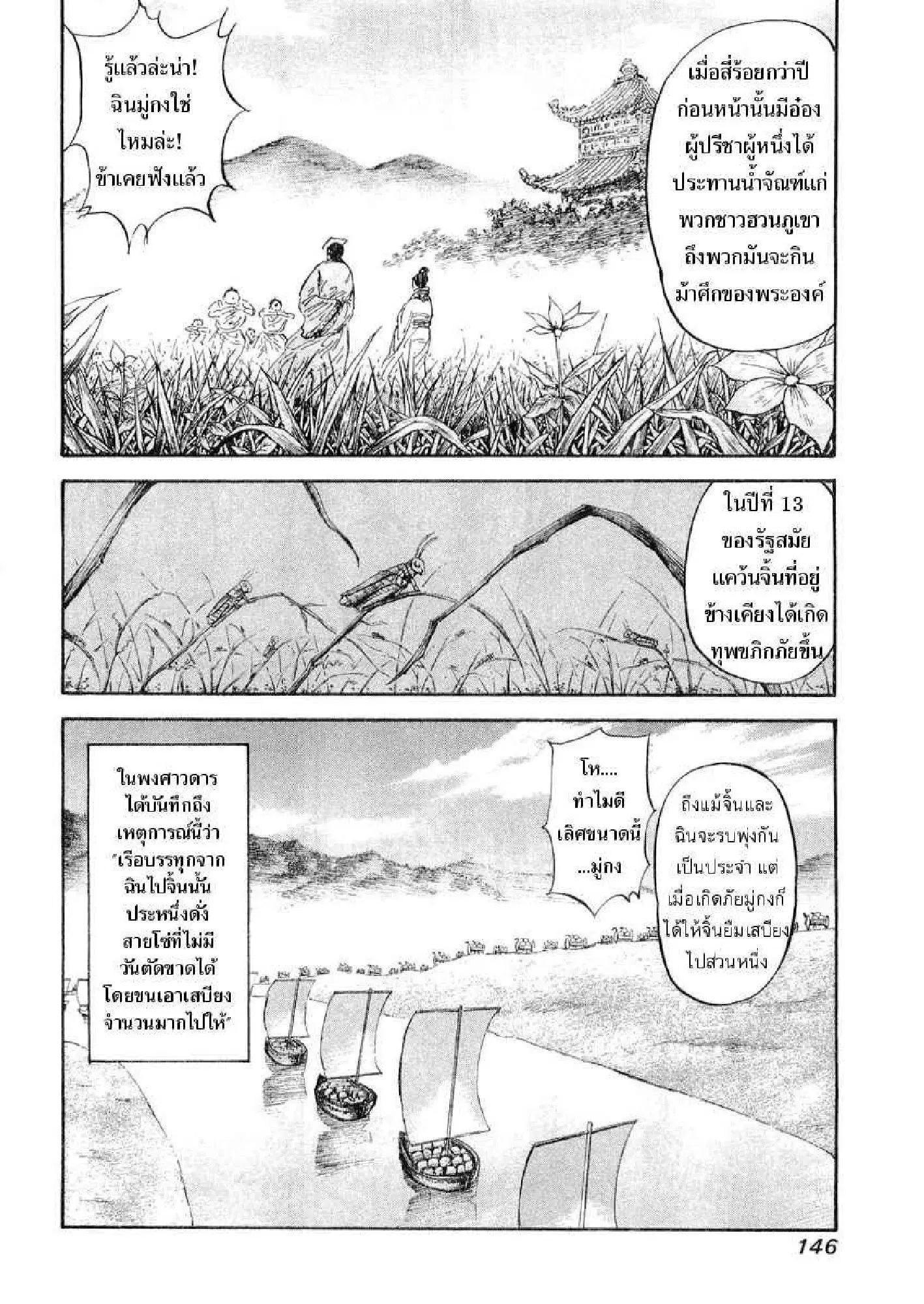 Kingdom ตอนที่ 16 หน้า 12