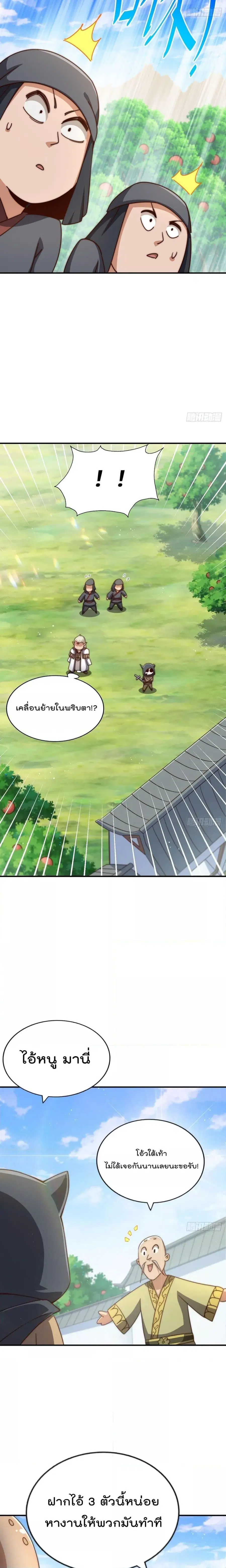 Who is your Daddy ตอนที่ 269 หน้า 20