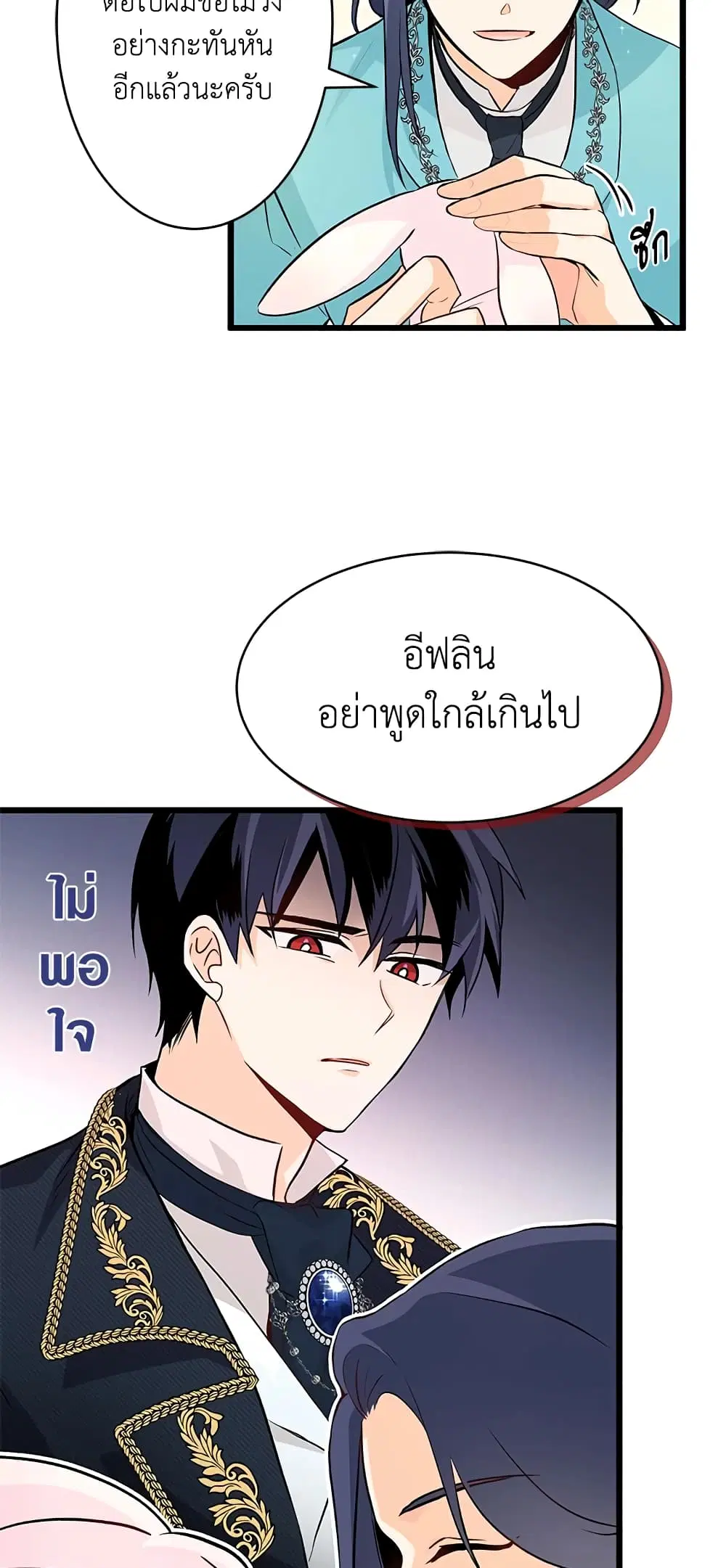 The Symbiotic Relationship Between a Panther and a Rabbit ตอนที่ 7 หน้า 36