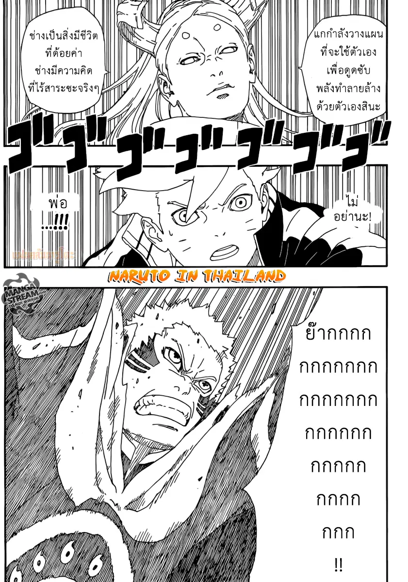 Boruto: Naruto Next Generations – โบรูโตะ: นารูโตะ เน็กซ์ เจนเนเรชั่น ตอนที่ 6 หน้า 6